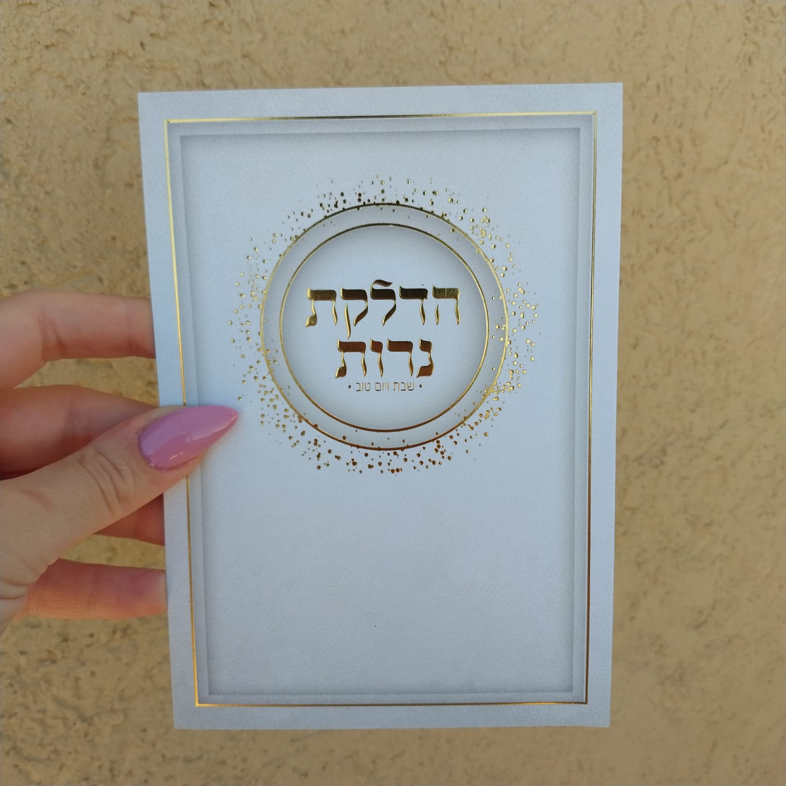 ברכון הדלקת הנרות – לבן