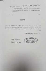 תעודה של הרב נתנאל פיטוסי