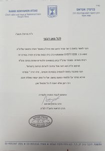 תעודה של הרב נתנאל פיטוסי