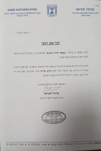 תעודה של הרב נתנאל פיטוסי